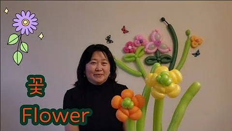 balloon()Flower