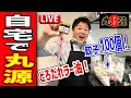 【超お得】丸源餃子100個2980円に肉そば２人前1200円を自宅で味わう！