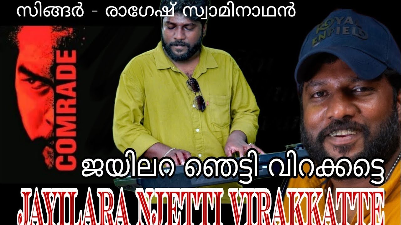 Communist Song Jayilara njetty virakkatte    LDF election Official promo Ragesh