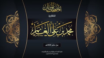 سورة النصر  | المصحف المرتل لعام ١٤٤١هـ