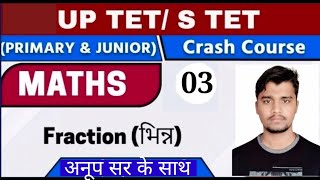 भिन्न |||  FRACTION |||#CLASS_03_ANOOP_SIR | UPTET ||| CTET ||| STET ||| REET |||MPTET ||| 10 || 12|