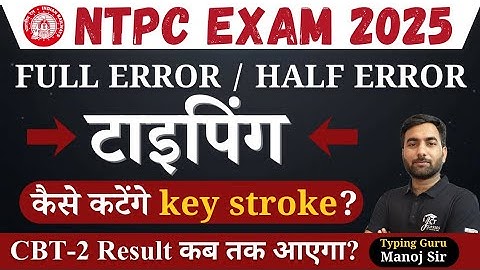 NTPC TYPING MISTAKE CALCULATION | NTPC ENGLISH TYPING TEST | JCT COMPUTER CLASSES JAIPUR | 
