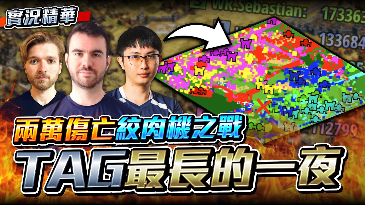 【Wayne】TAG 戰隊「最長的一夜」？超過兩萬傷亡的史詩絞肉機之戰！全員衝鋒不回頭！今晚絕對不放棄！｜TAG vs WR｜實況精華