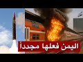 عاجل | انفجار ضخم في قلب تل أبيب بعد سقوط صاروخ يمني على قطار مكتظ بالركاب
