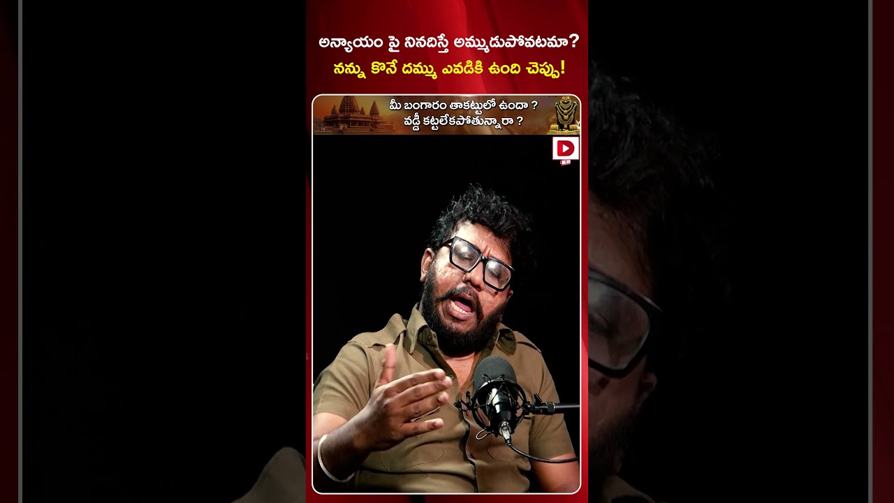 అన్యాయం పై నినదిస్తే అమ్ముడు పోవటమా..? Journalist Raavan Clear Cut Answer | AP Politics | Dial News