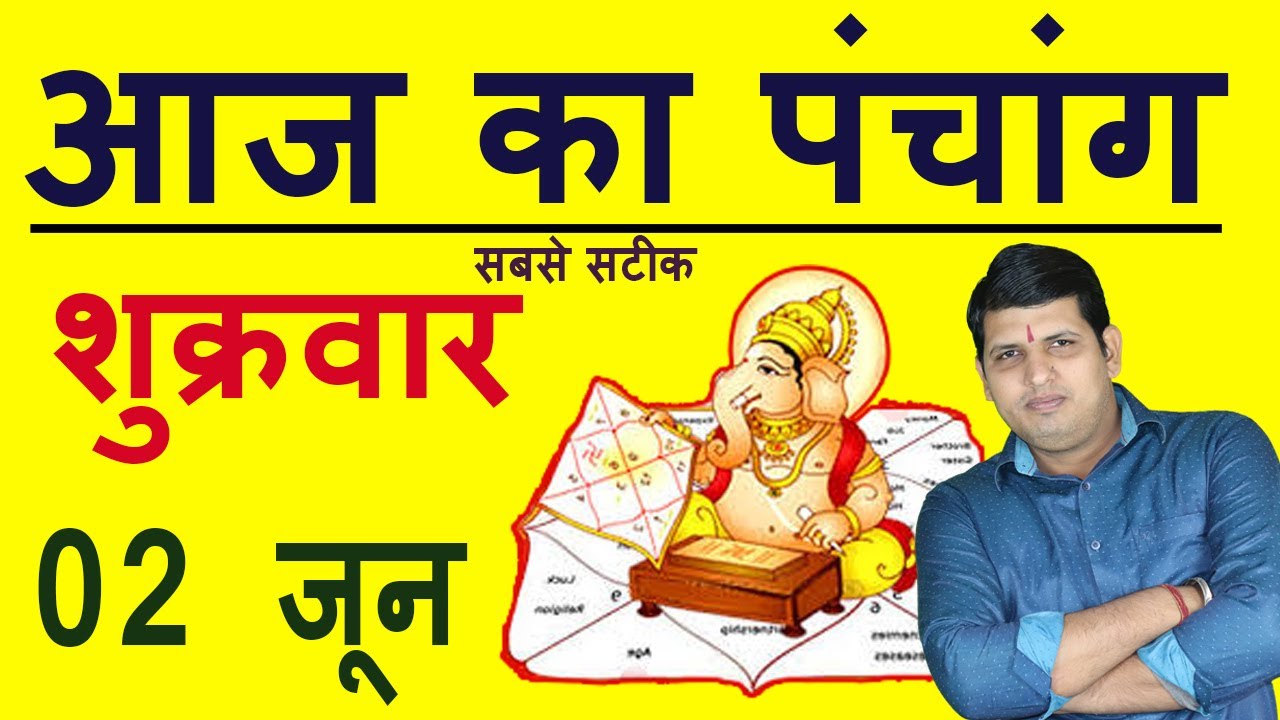 Aaj Ka Panchang 2 June 2023 आज का पंचांग Aaj ka Shubh Muhurt Friday 2023 Online Panchang