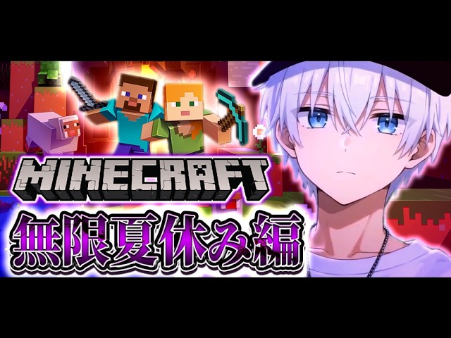 【ちょい雑マイクラ】iPhone18pro買っちゃったよ、、、【無限夏休み編】  #雑談  #minecraft #新人vtuber    26/9/24の配信サムネイル