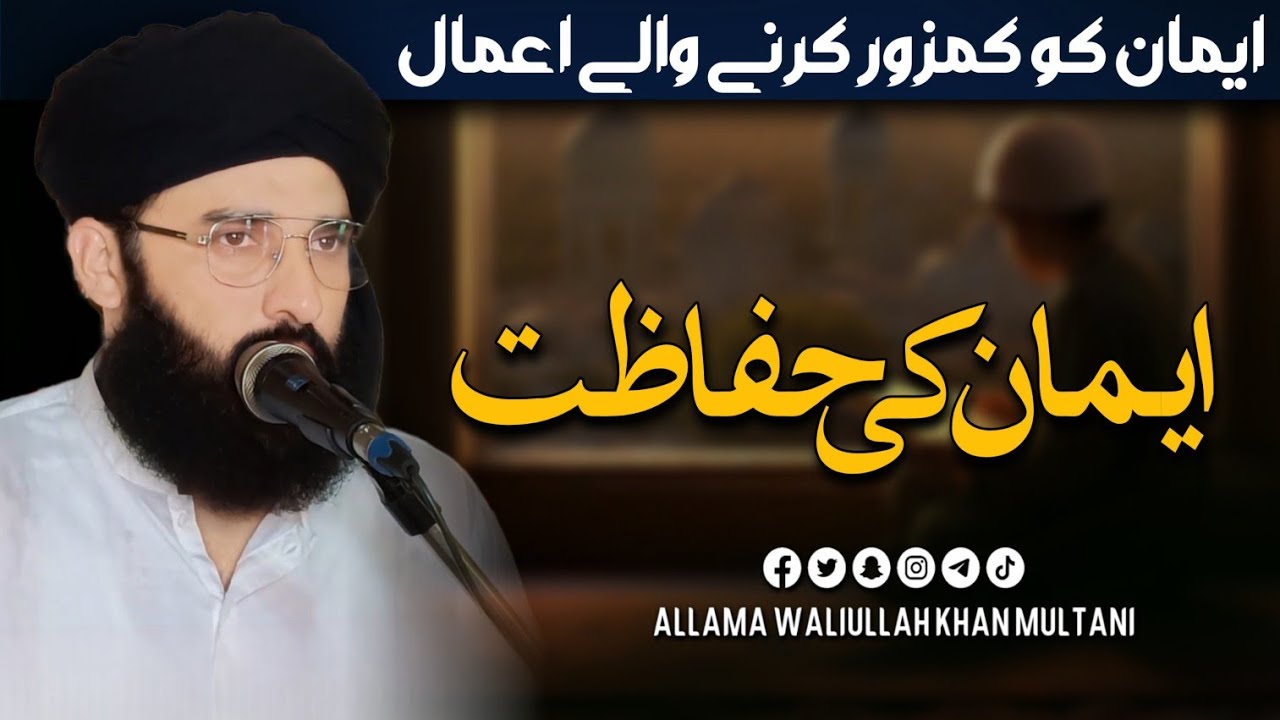 Emaan Ki Hifazat || Allama Waliullah Khan Multani || M Phill Scholar