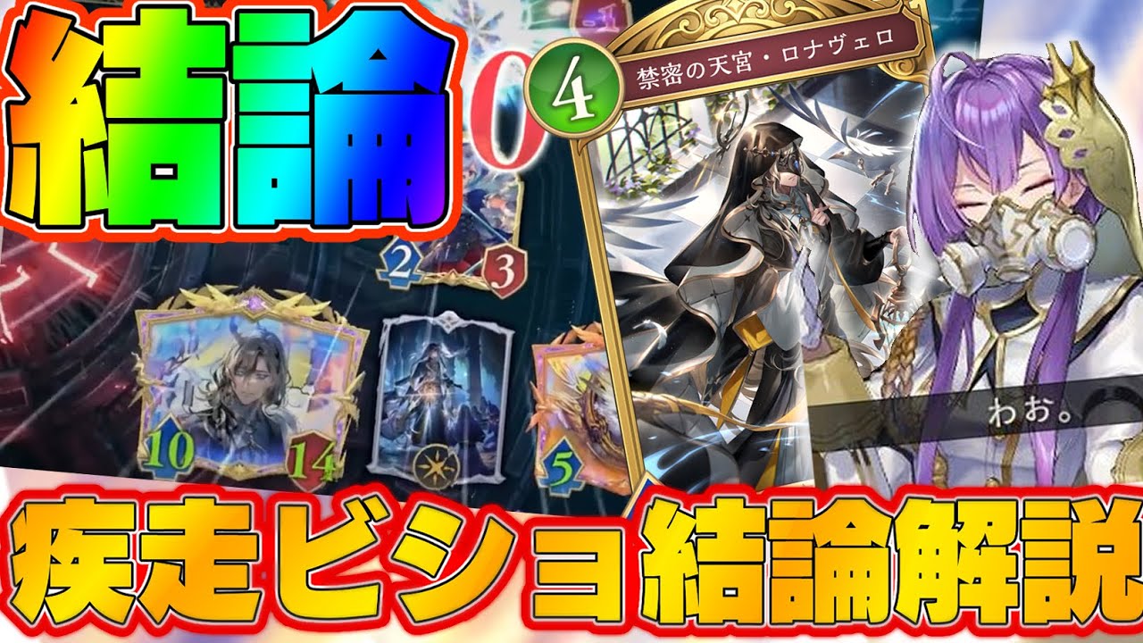 【ビショップ1位5回/30000勝】やはり害悪がビショップの結論です　今一番自信を持って送り出せる『ロナヴェロ入り疾走ビショップ」徹底解説！