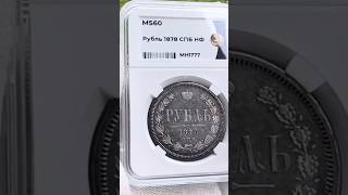 СТОИТ ЛИ СЛАБИРОВАТЬ МОНЕТЫ В КОМПАНИИ ННР? #коп #coin #коллекционированиемонет #нумизматика #money