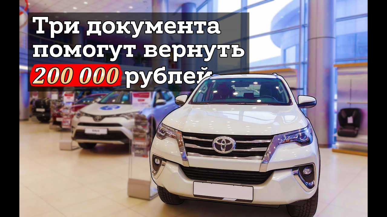 Автосалон навязал страховку и доп. услуги: как вернуть деньги и расторгнуть договор