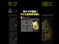 リュックの大型アプデが来る！大量のモクが所持可能に！【荒野行動】 #荒野行動 #荒野アプデ #shorts