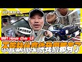 【科P傳教室 EP210】都是我的了！修復老車就是有零件全掃光再說/1981 Honda Civic 1.3