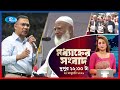 Rtv Moddhanner Songbad | মধ্যাহ্নের সংবাদ | ২৪ জানুয়ারি, ২০২৬ | Rtv News