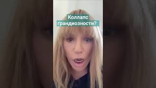 Реактивная депрессия или коллапс грандиозности? Алла Пугачева #нарцисс #психология