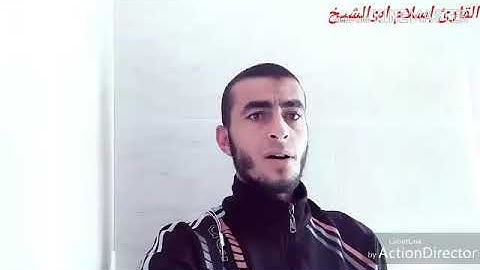 ويوم يعض الظالم على يديه بصوت القارئ |إسلام ابوالشيخ