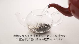 日東紅茶「美味しい紅茶の淹れ方　(リーフティー)」篇　1分24秒｜三井農林