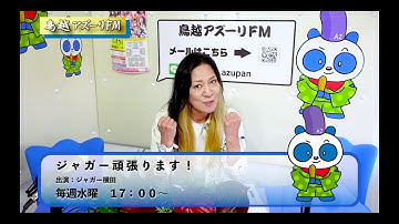 【番組予告】ジャガー頑張ります‼︎