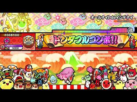 【太鼓の達人 ニジイロver.】オールナイトdeインデナイ（キャプチャー）