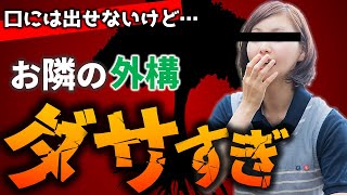 ダサい！使い勝手が悪い！こんなお庭になる前に考えるべきこと5選