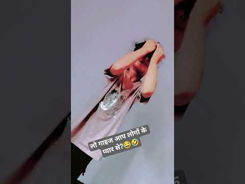 ​🚨 लो गाइज आप लोगों के प्यार से ❤️? 🤣😂 #shorts#ytshorts#viral#trending#youtubeshorts#loveandsupport