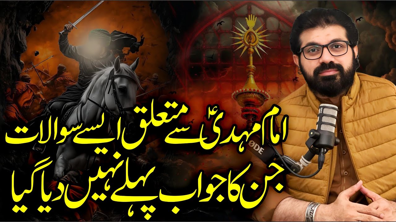 Imam Mahdi as K Baray Me Bht Se Sawal Jin k jawab Pehle Nahi diay Gaye | Allama Asif Raza Alvi 