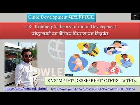 CDP L-8,  Kohlberg’s theory of moral Development कोहलबर्ग का नैतिक विकास का सिद्धांत