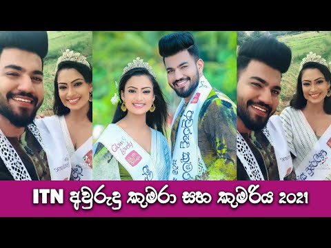 නෙත් දුලවන l ITN Aurudu Kumara & Kumari 2021 #youtubeshorts #shorts