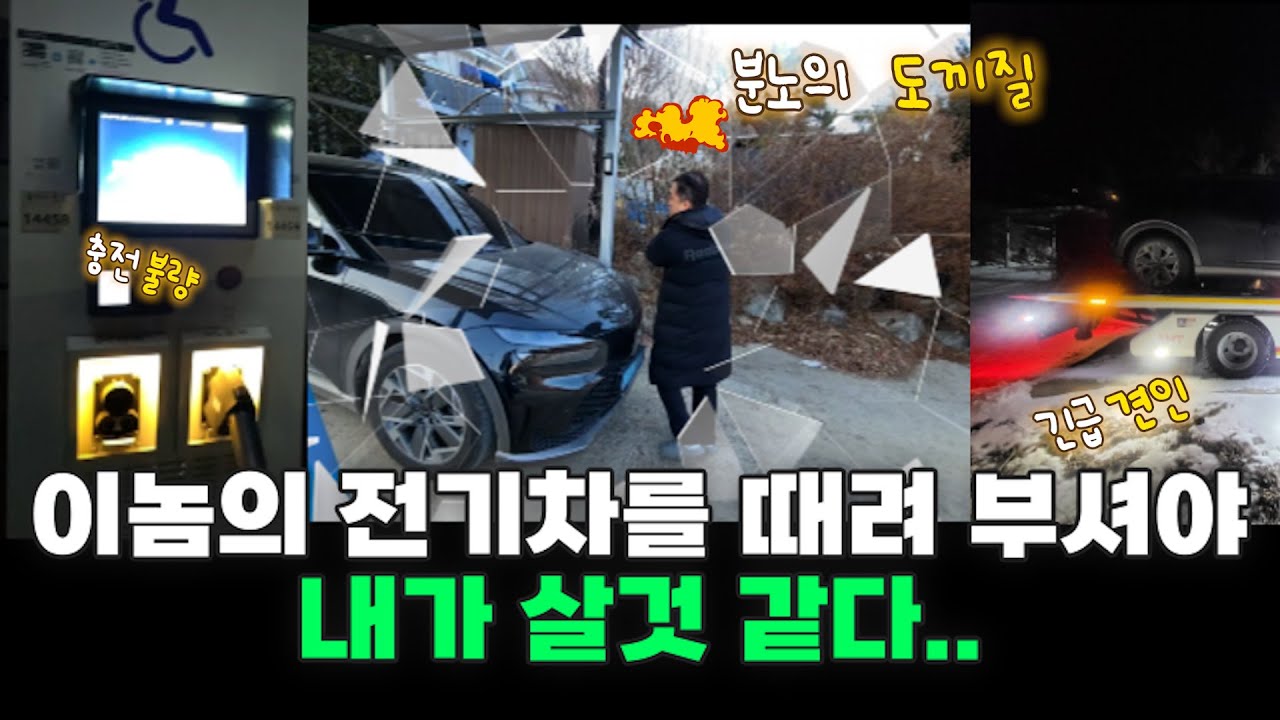 전원주택에서 전기차를 이용하다가 생긴 불편한 진실....