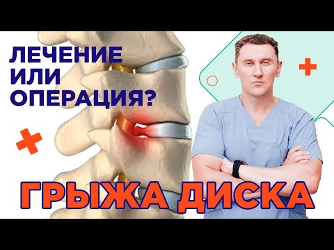 Правильное лечение грыжи межпозвоночного диска! Инструкция.