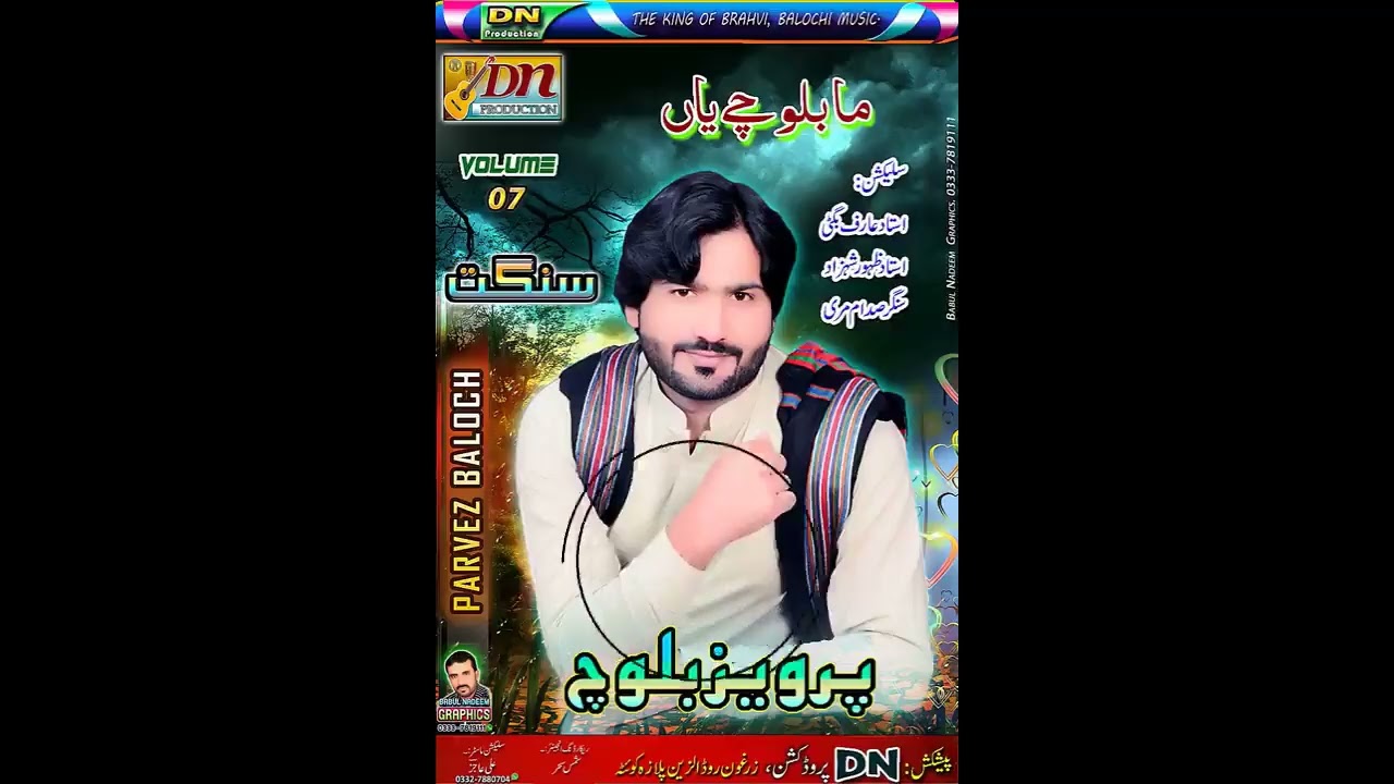 Dardani Ghamy Parvez Baloch New Song |  | Poet Kohi Marri | Volume 7 | 2023