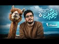 برنامه کمدی نیمه شب فصل 5 قسمت 9