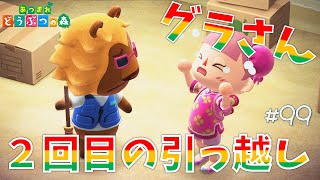 99 あつまれどうぶつの森 初期住民グラさん 釣り大会の日に2回目の旅立ち あつ森の動画まとめ 99 あつまれどうぶつの森 初期住民グラさん 釣り大会の日に2回目の旅立ち あつ森の動画まとめ
