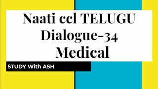 NAATI CCL TELUGU |తెలుగు | [DIALOGUE - 34 - MEDICAL]