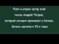 Я хочу с Тобой поговорить - поет автор(музыка) Андрей Петров