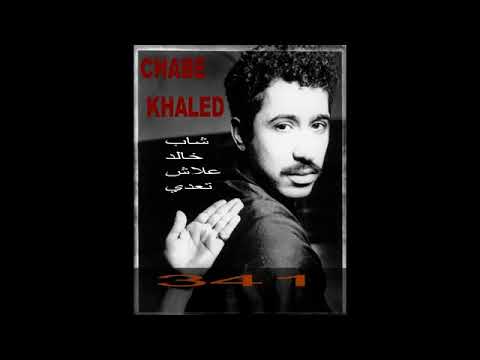 أغنية جميلة شاب خالد علاش تعدي