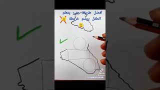 طريقة رسم خريطة العراق