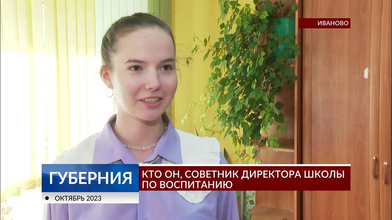 Советники директора по воспитанию появились в 46 школах региона - YouTube