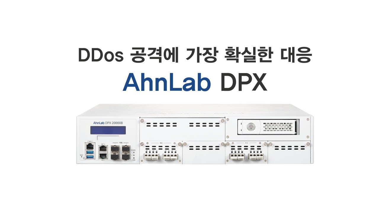 AhnLab DPX 제품 동영상 - YouTube