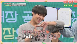 ※속보※ 박지훈, '저장ㄴㄱ' & '윙크'로부터 졸업(!) 아이돌룸(idolroom) Ep.1 | JTBC 180512 방송