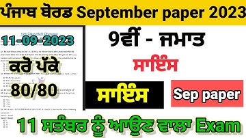 Class 9th Science 11 September paper full solved pseb 9th science paper