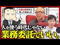 「社員は家族」vs「業務委託で十分」DMM亀山×田端信太郎×AI企業社長が組織論について語り合った