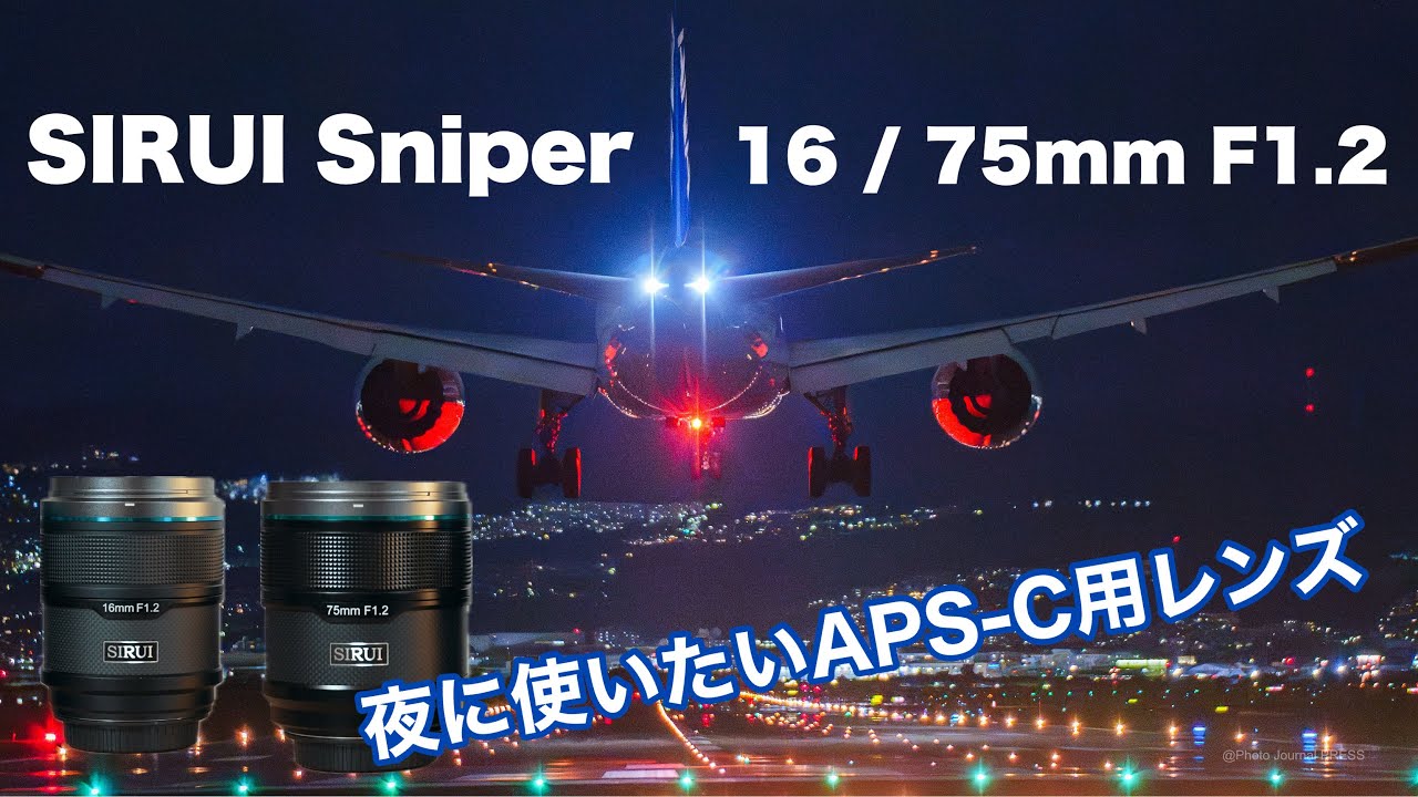 作例 F1.2 単焦点】α6700 ,ZV-E10IIにおすすめのレンズ / SIRUI Sniper