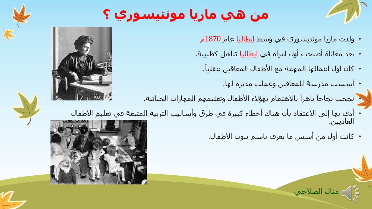 أهلا بكم في دورة المنتسوري 1