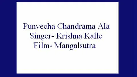 Punvecha Chandrama Ala Ghari- Krishna Kalle (Manga...