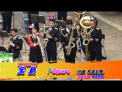 宝島～広島県警察音楽隊