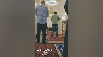 القارئ/ناصر باحاج || لقطات من صلاة التراويح المقطع (١) ليلة ٧ رمضان ١٤٤٢هـ