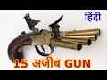 15 अजीब बंदूक 15 Insane Gun of ALL TIME