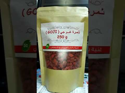 فوائد التوت الغوجي المجفف