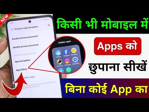 How to hide apps on Android 2026/ app ko kaise chhupaye | app hide kaise karen 2026 app hide kare